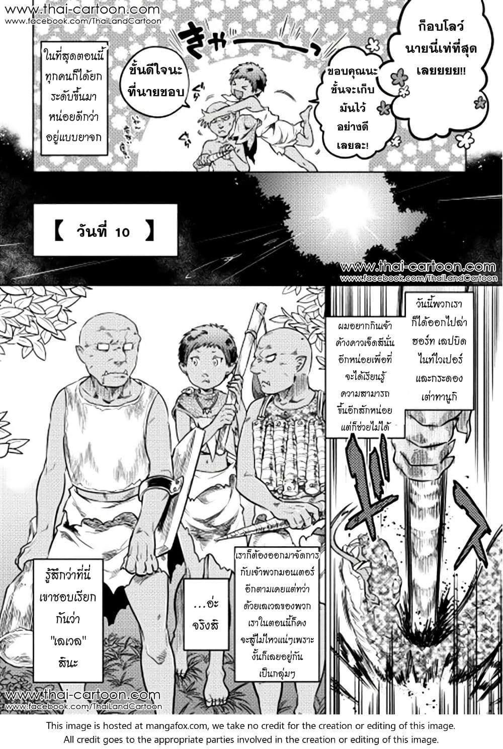Re:Monster page 4