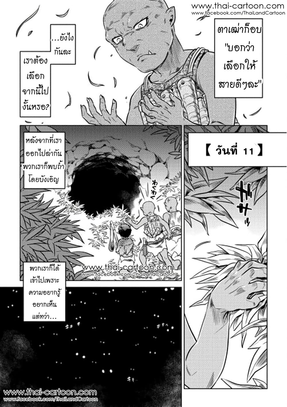 Re:Monster page 7