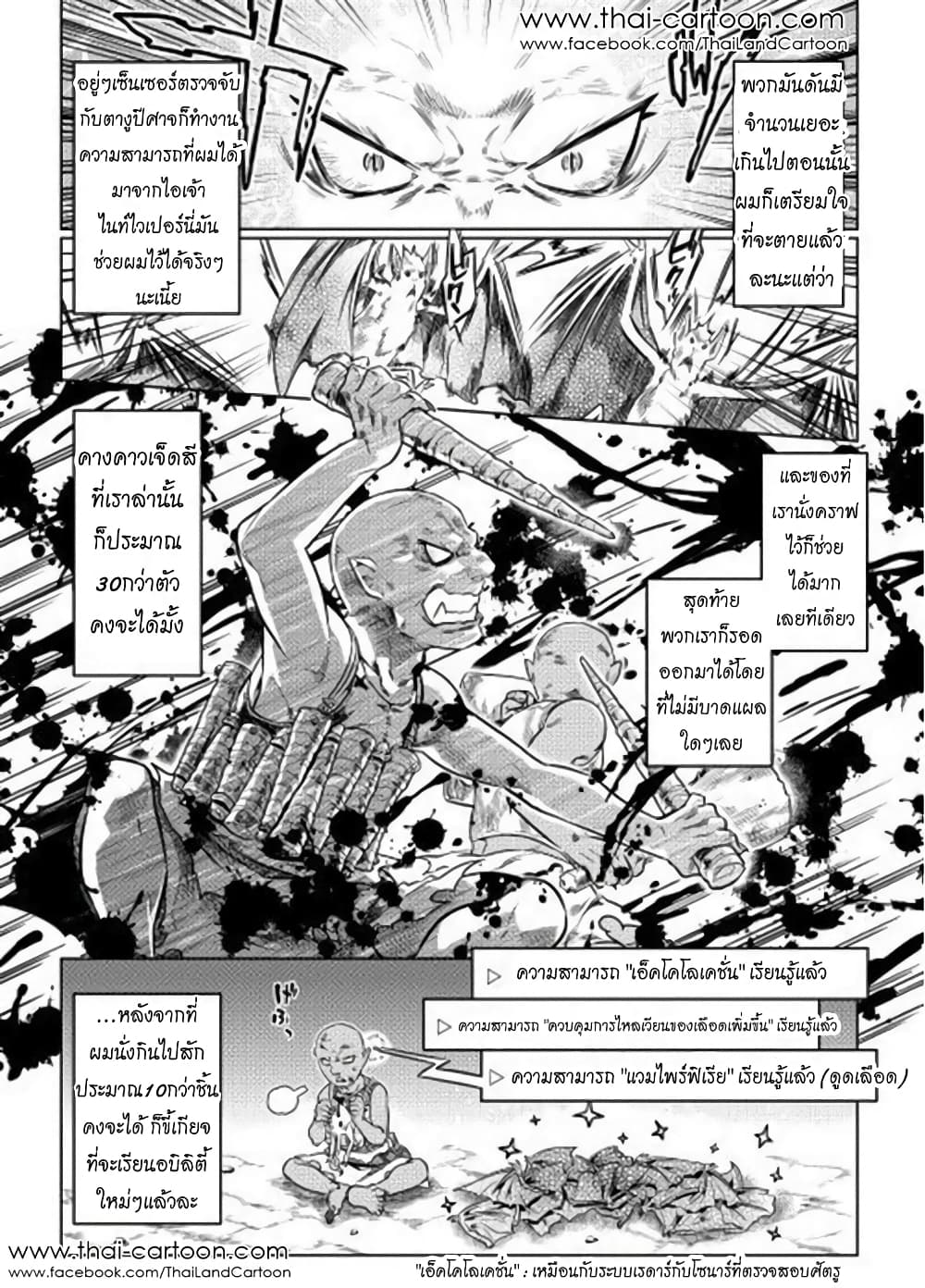 Re:Monster page 10