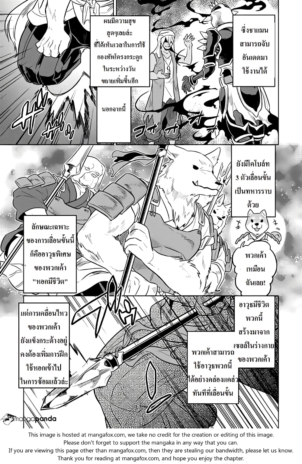Re:Monster page 3