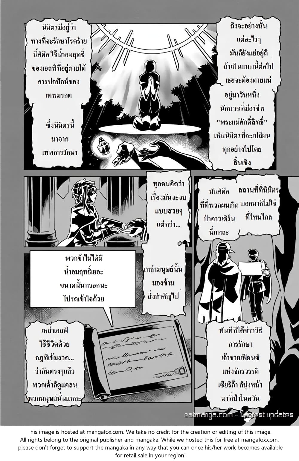 Re:Monster page 6