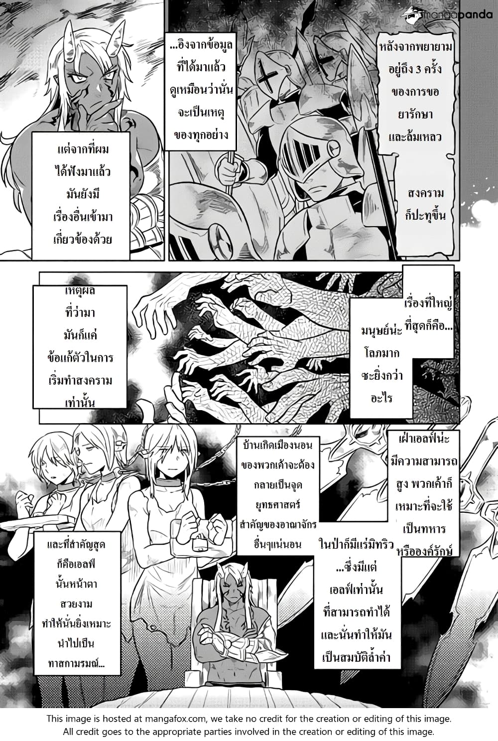 Re:Monster page 7