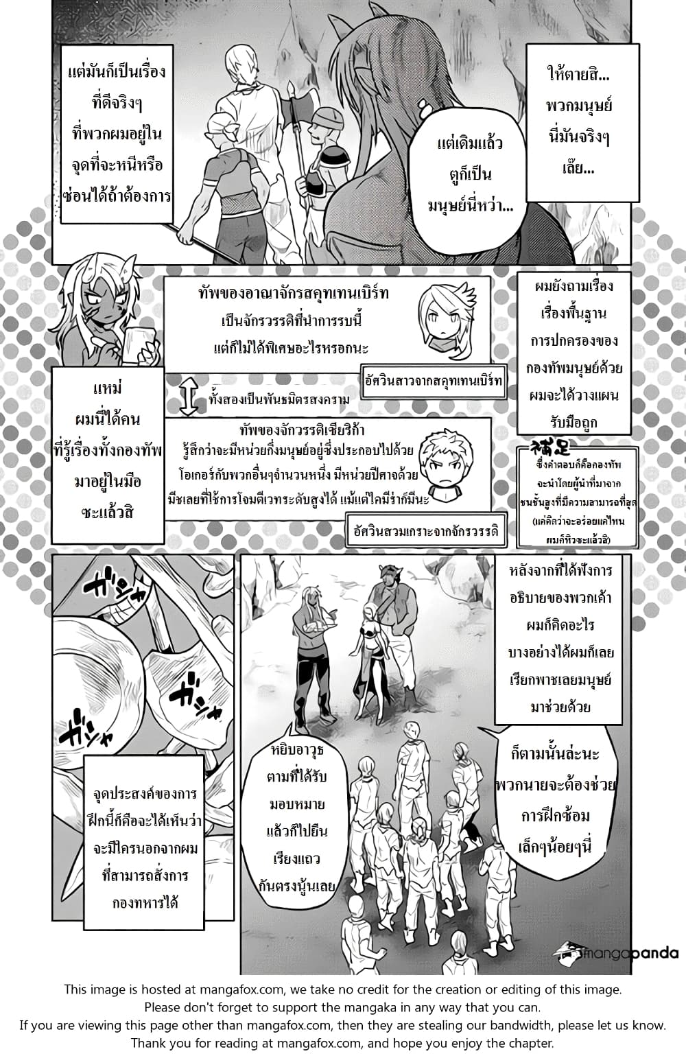 Re:Monster page 8