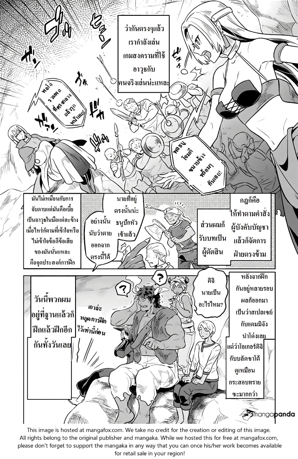 Re:Monster page 9