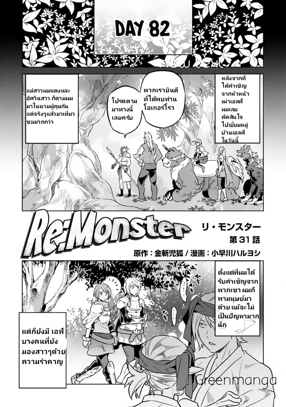 Re:Monster page 2