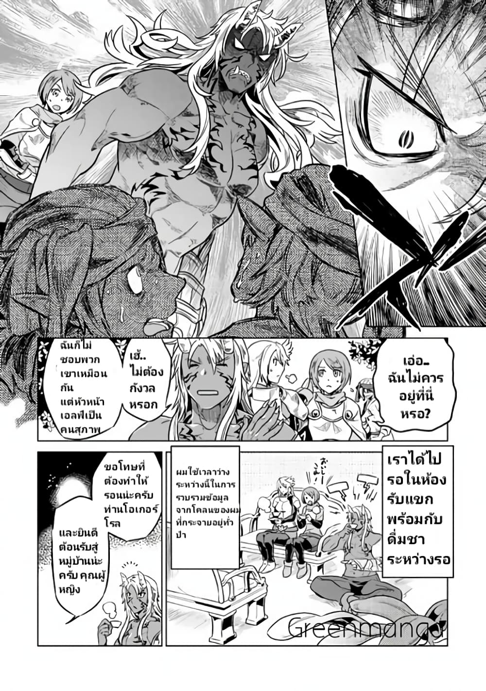 Re:Monster page 3