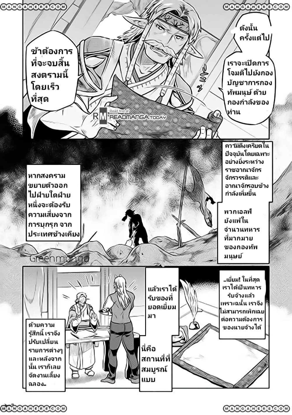 Re:Monster page 4