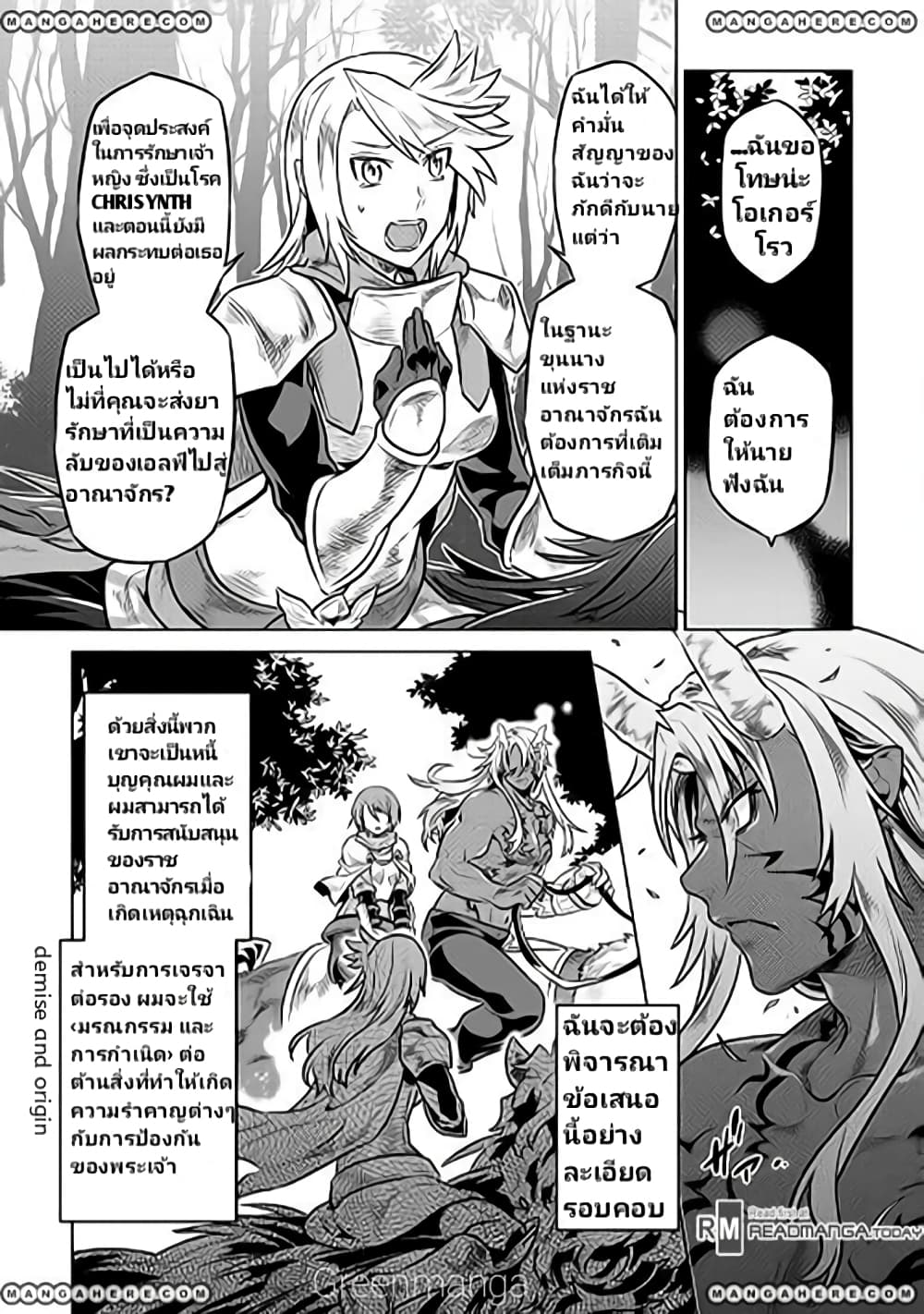 Re:Monster page 5