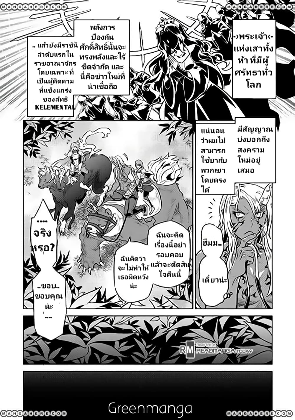 Re:Monster page 6