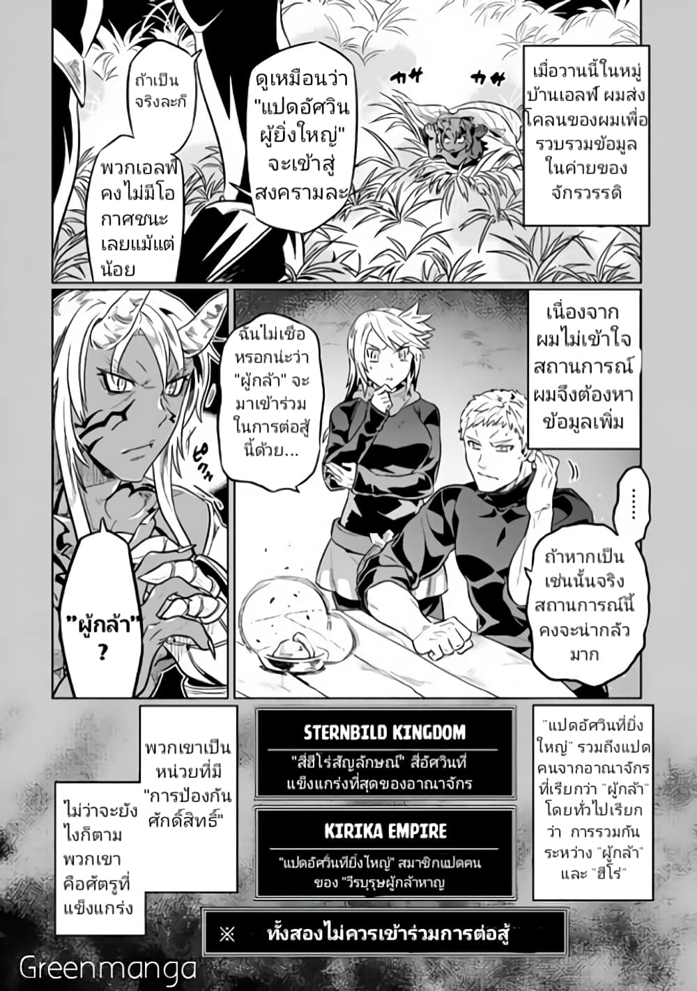 Re:Monster page 8