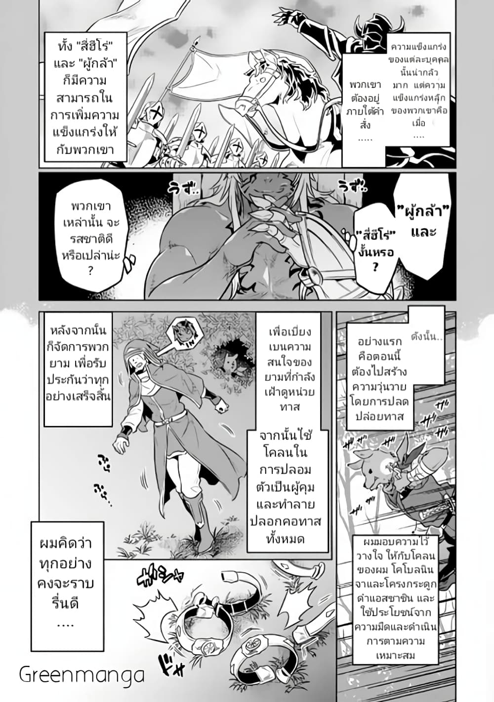 Re:Monster page 9
