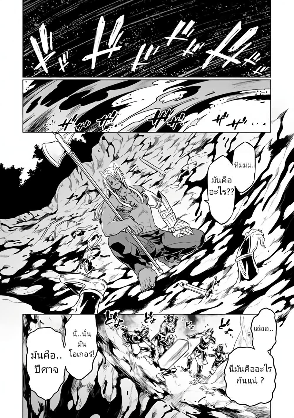 Re:Monster page 3