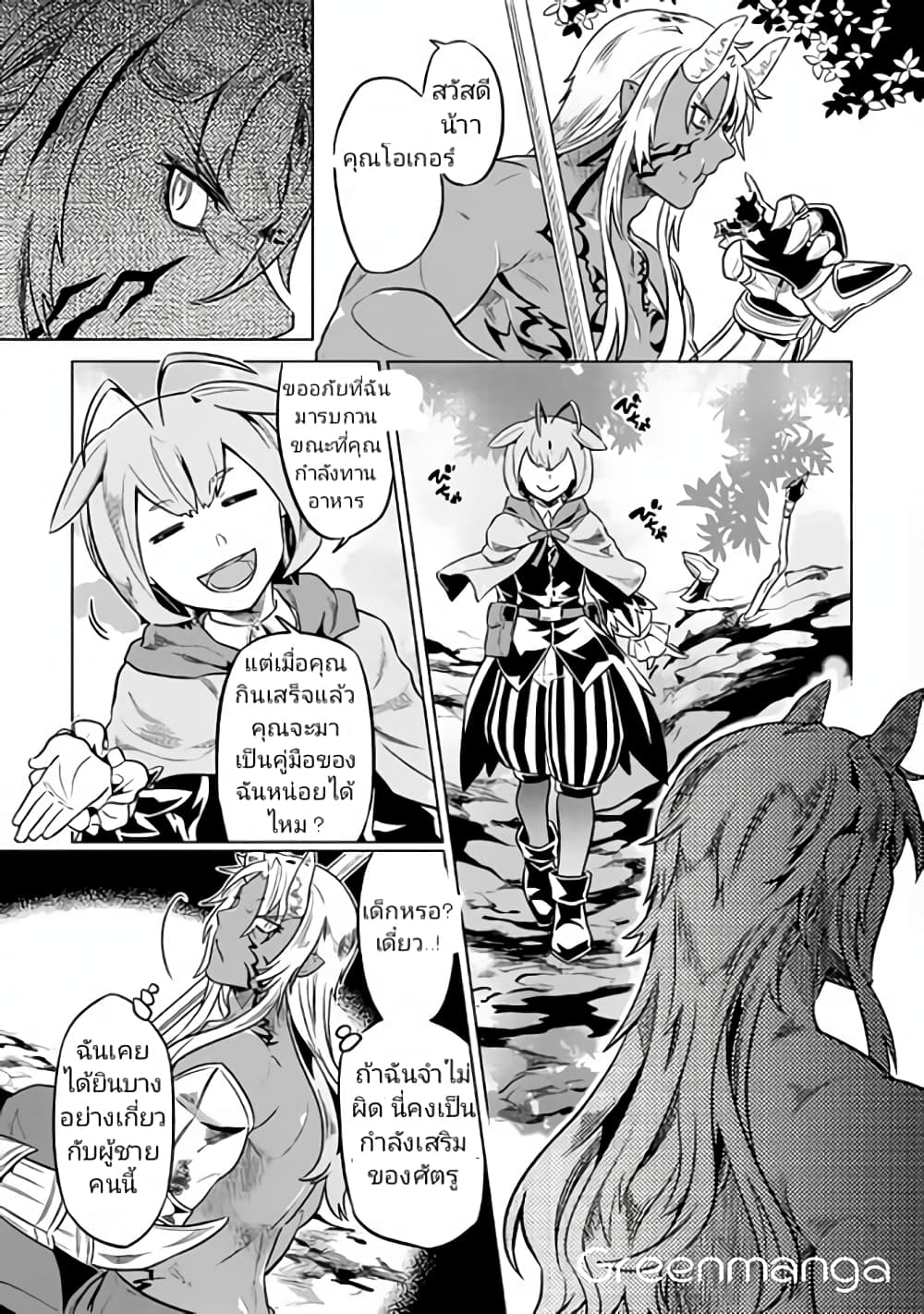 Re:Monster page 4