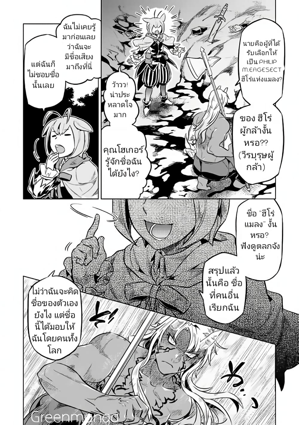 Re:Monster page 5
