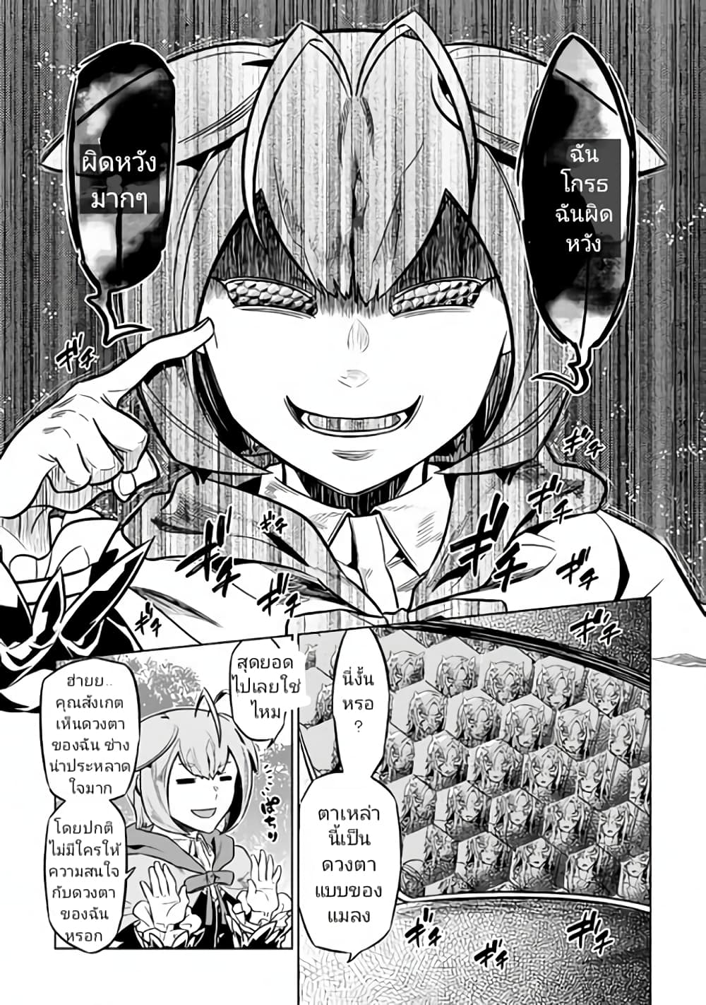 Re:Monster page 6