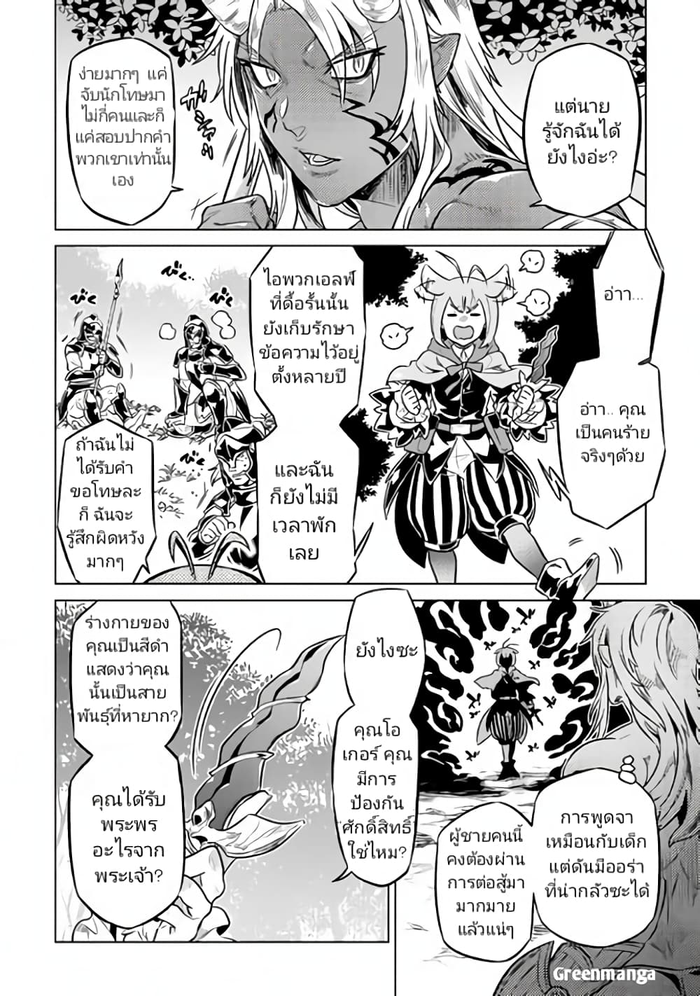 Re:Monster page 7