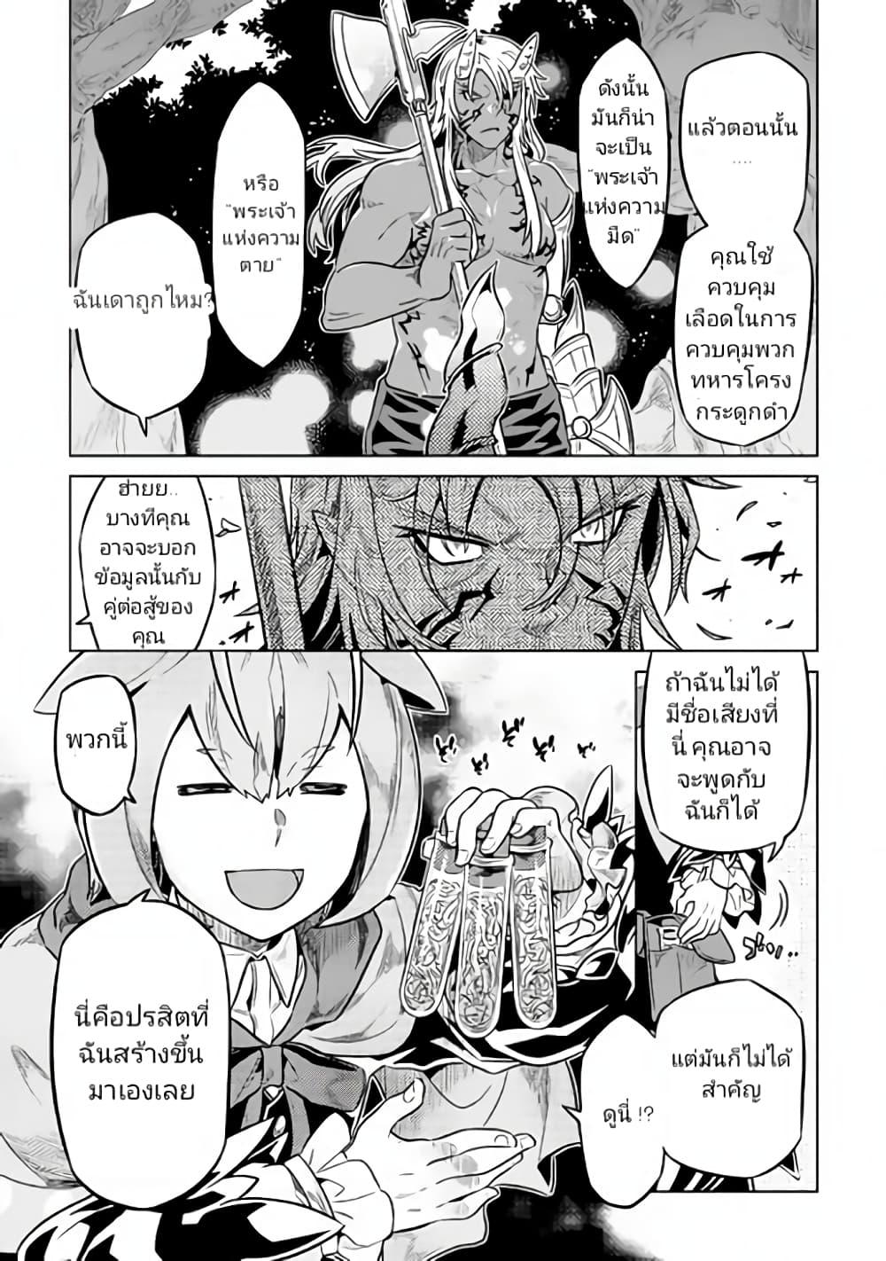 Re:Monster page 8