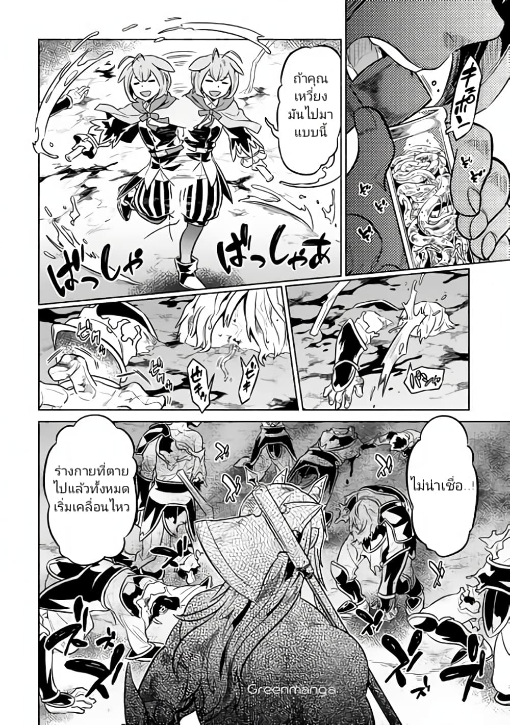 Re:Monster page 9