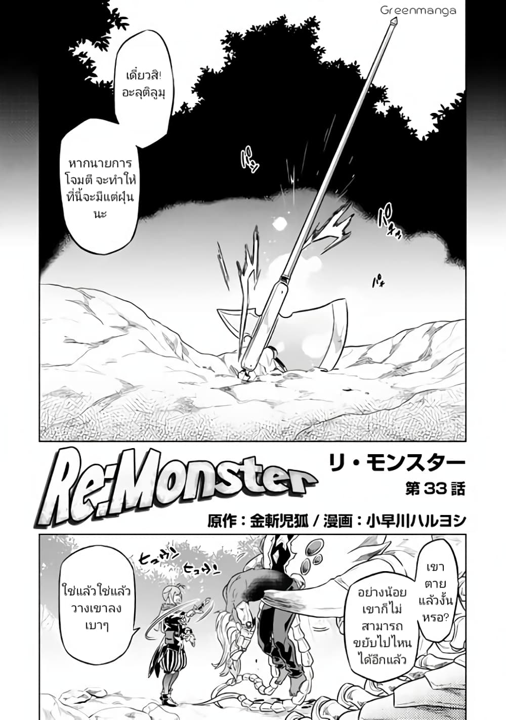 Re:Monster page 2