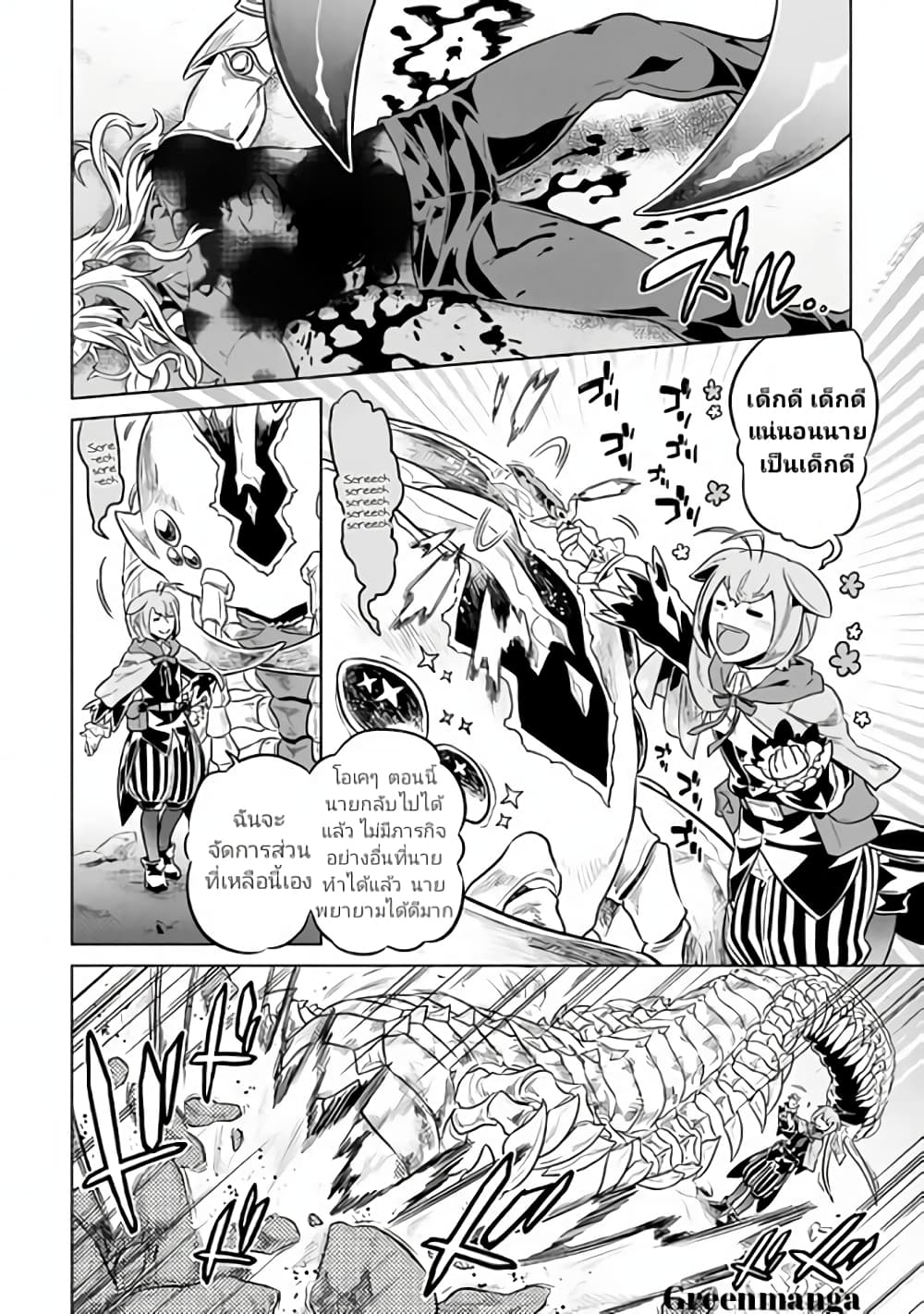 Re:Monster page 3