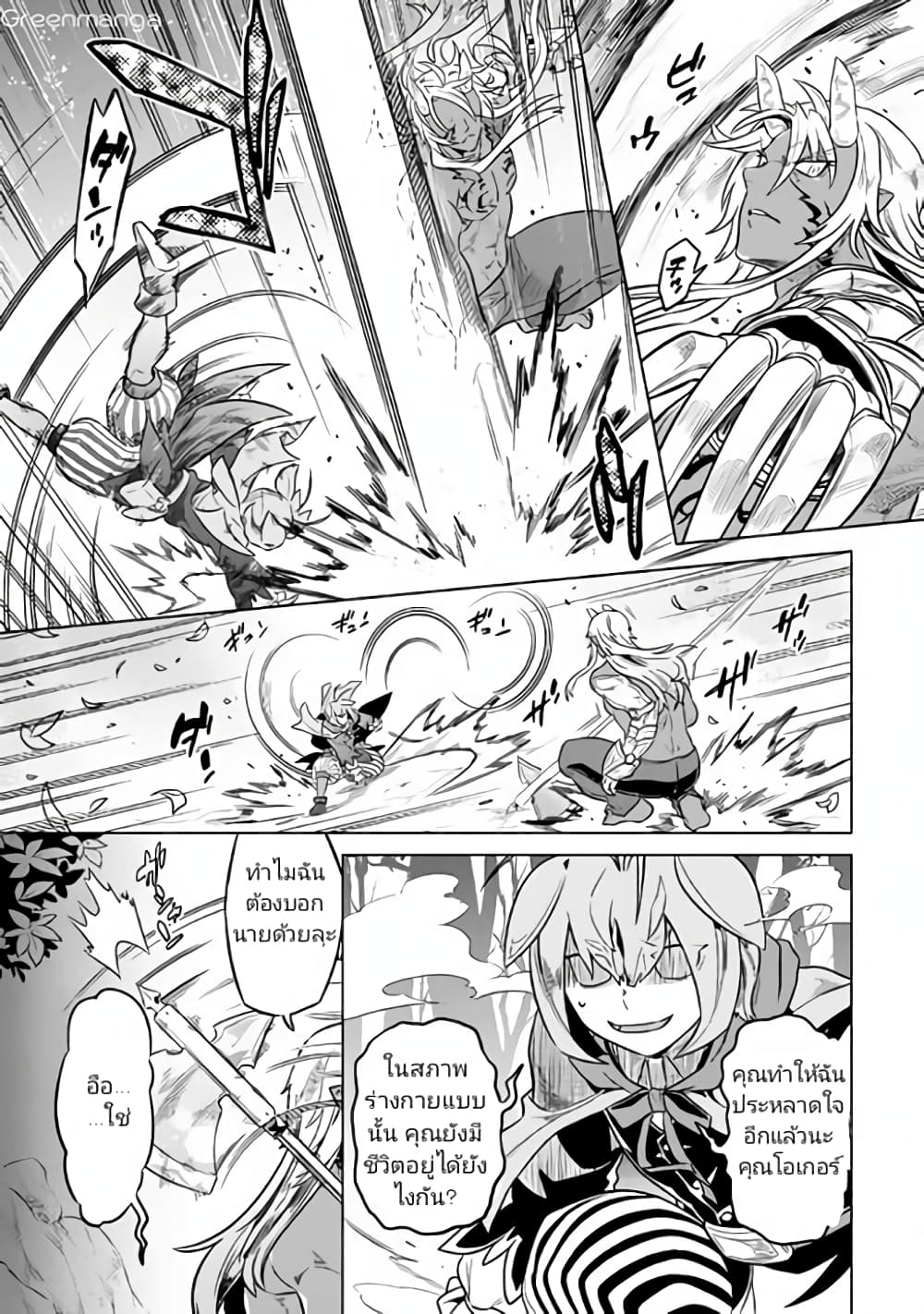 Re:Monster page 6