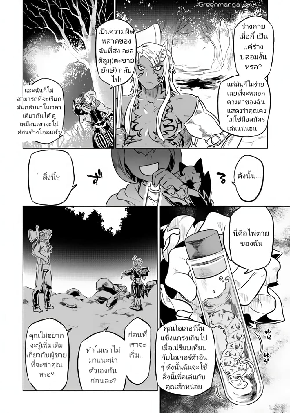 Re:Monster page 7