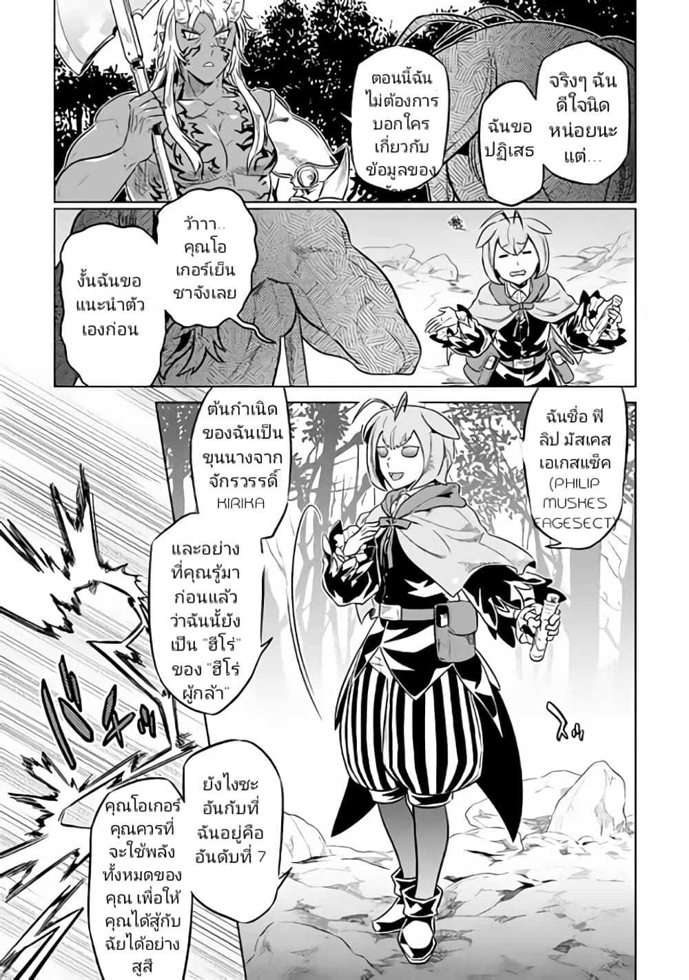 Re:Monster page 8