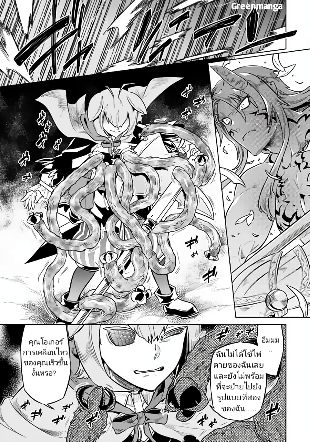 Re:Monster page 10