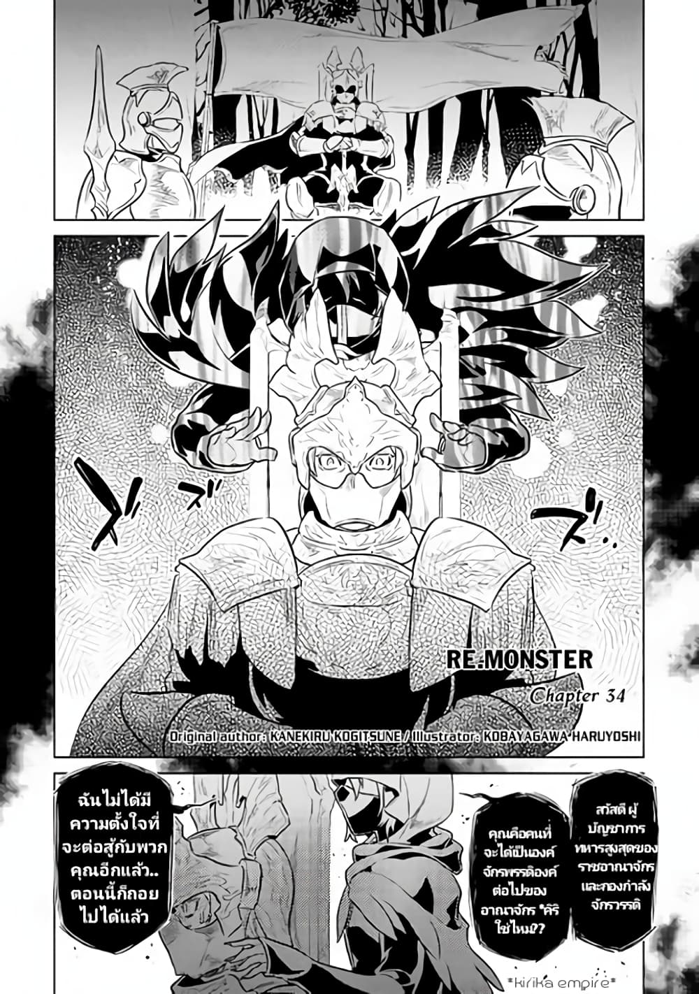 Re:Monster page 2