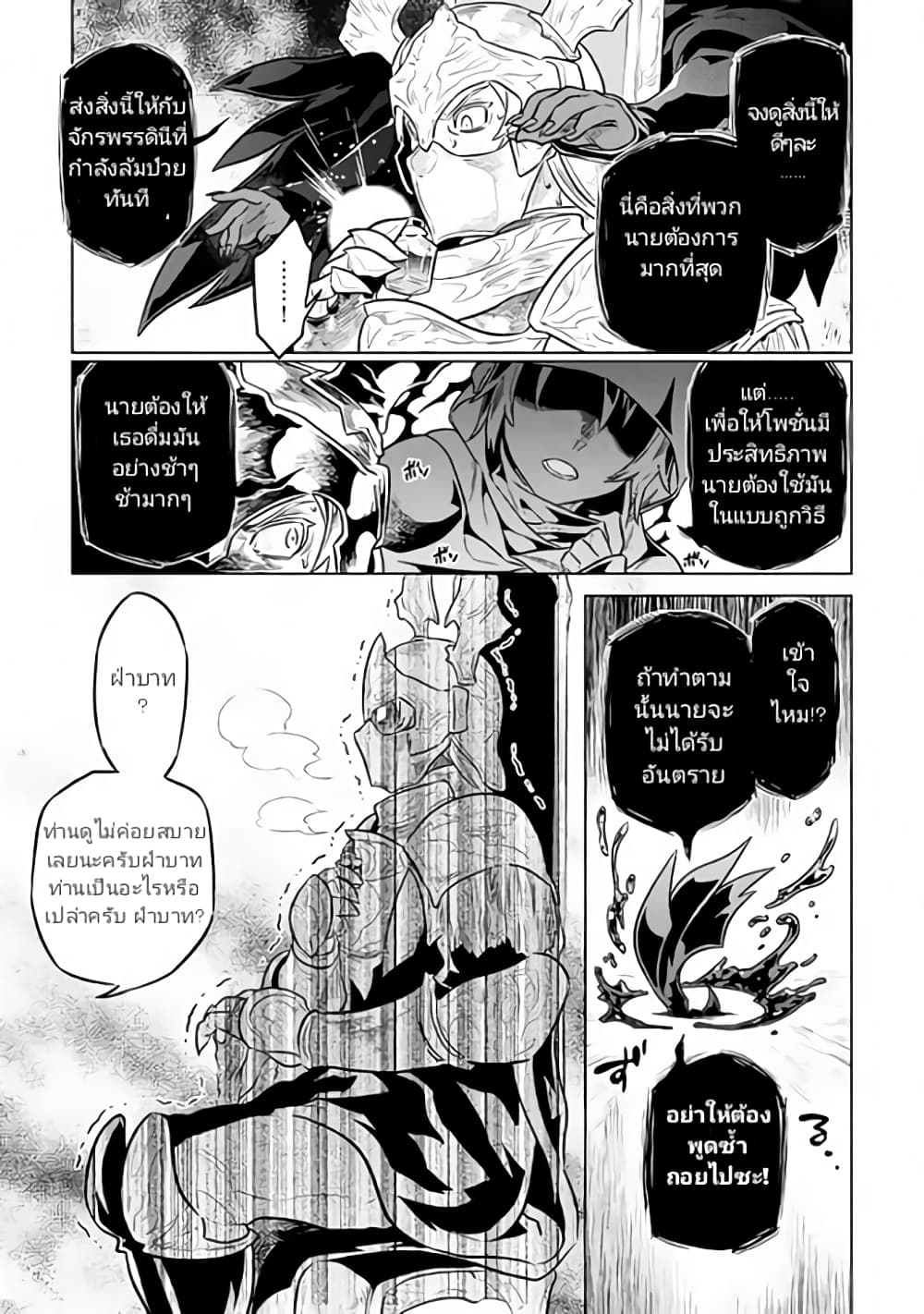 Re:Monster page 3