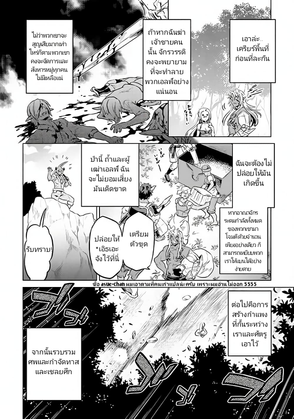 Re:Monster page 4