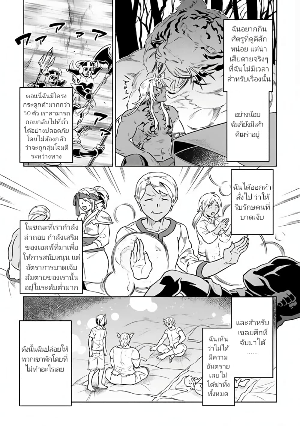 Re:Monster page 5