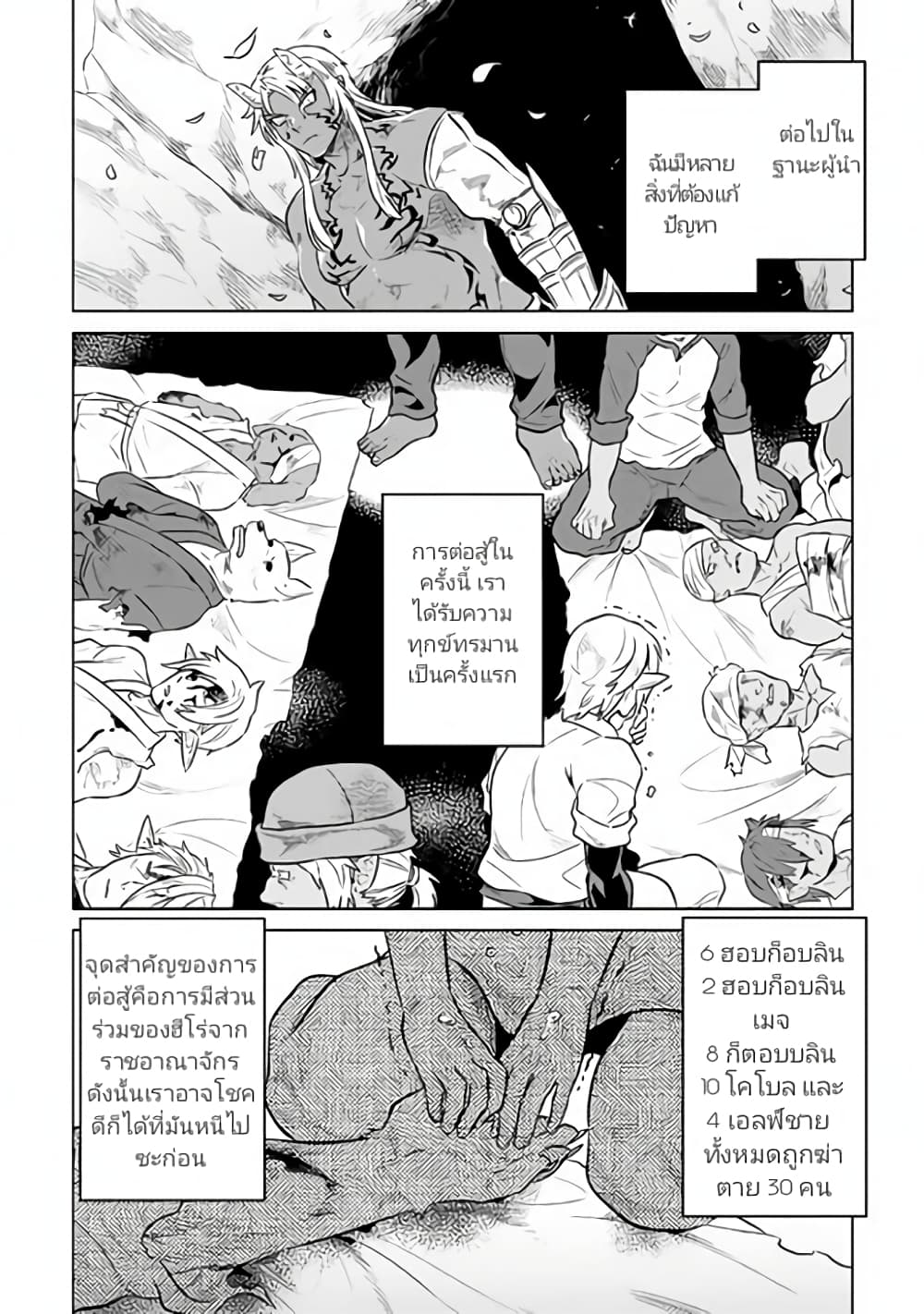 Re:Monster page 6