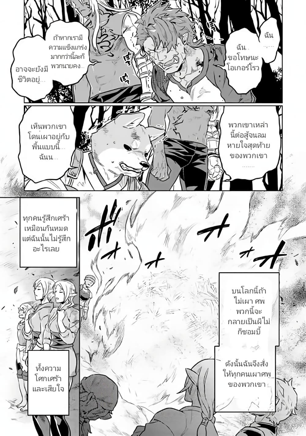 Re:Monster page 7