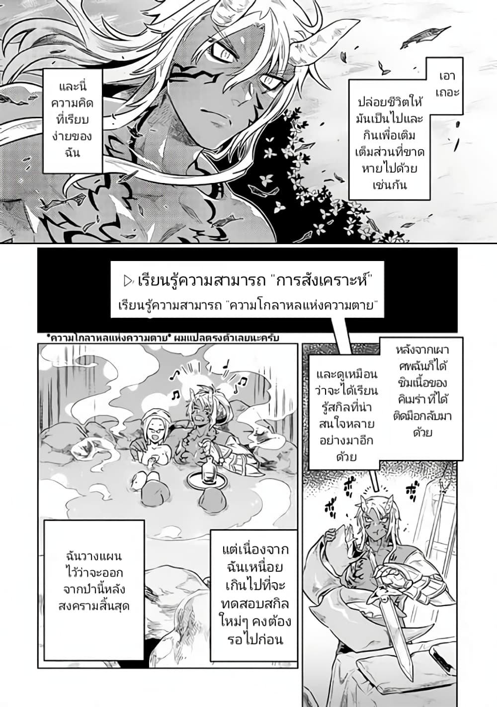 Re:Monster page 8
