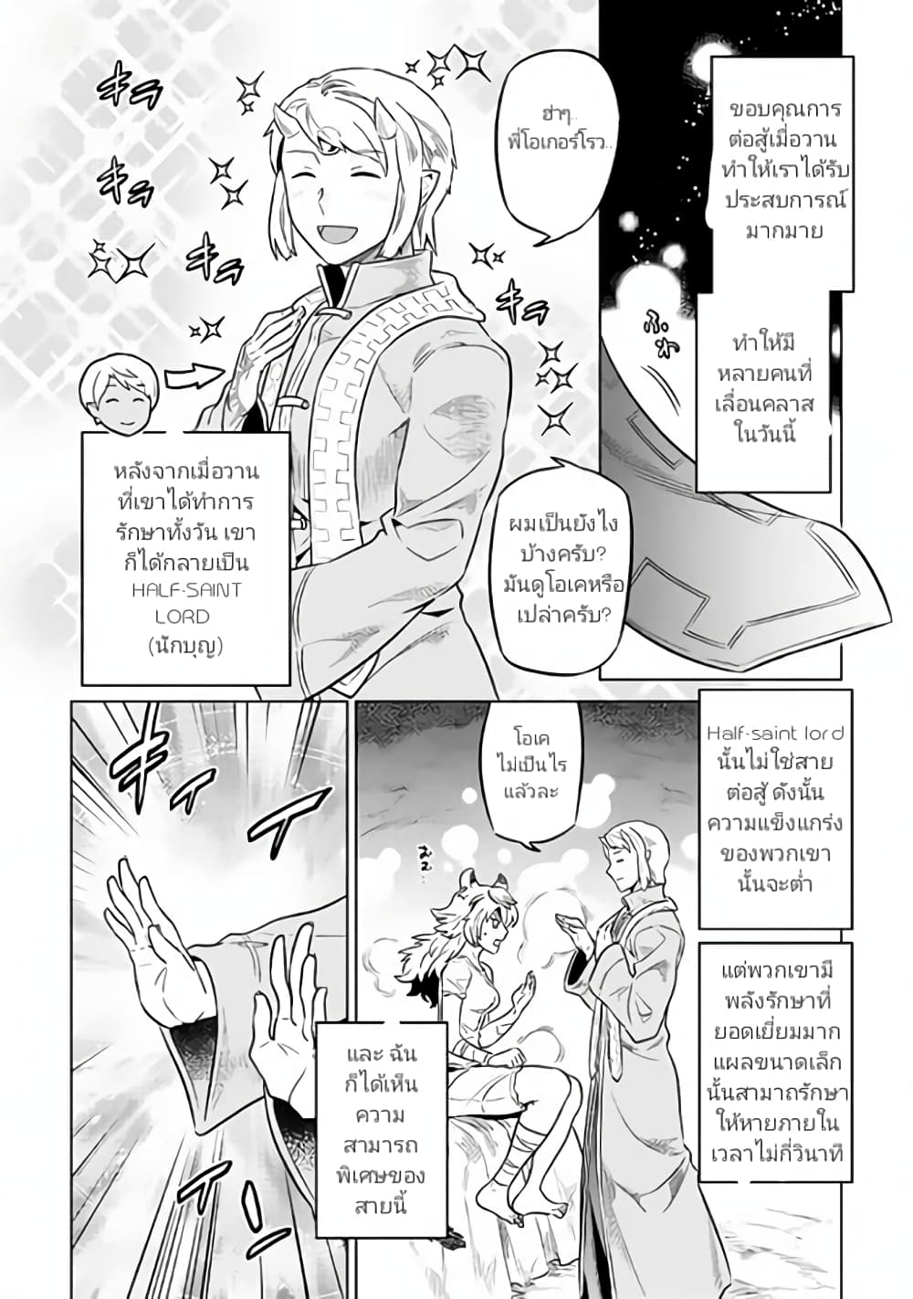 Re:Monster page 10