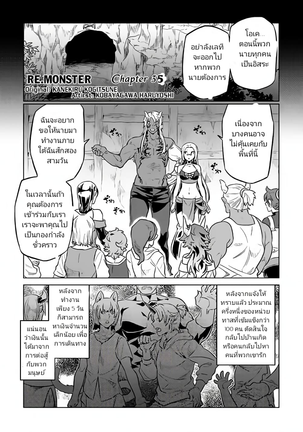 Re:Monster page 1