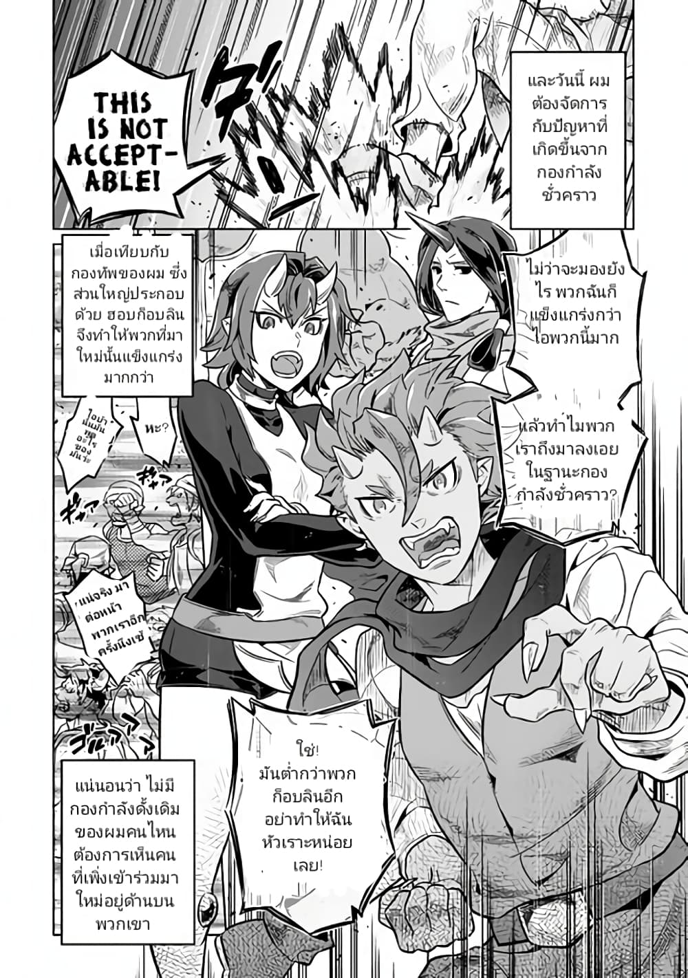 Re:Monster page 2