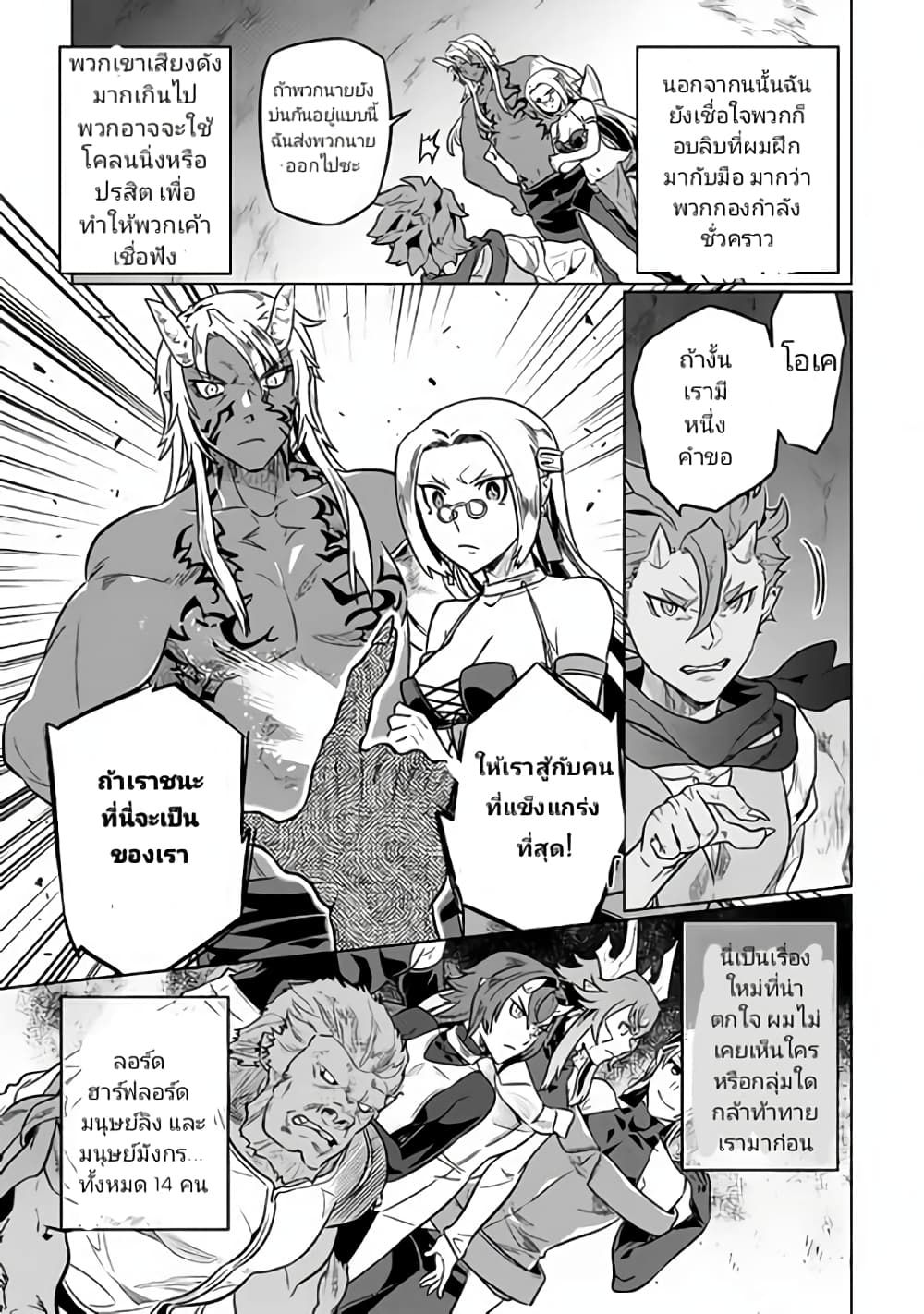 Re:Monster page 3