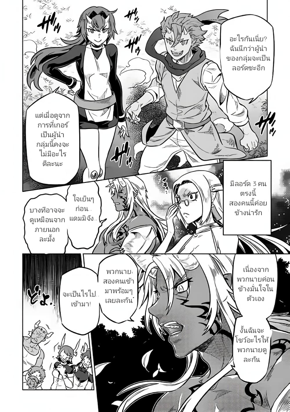 Re:Monster page 4