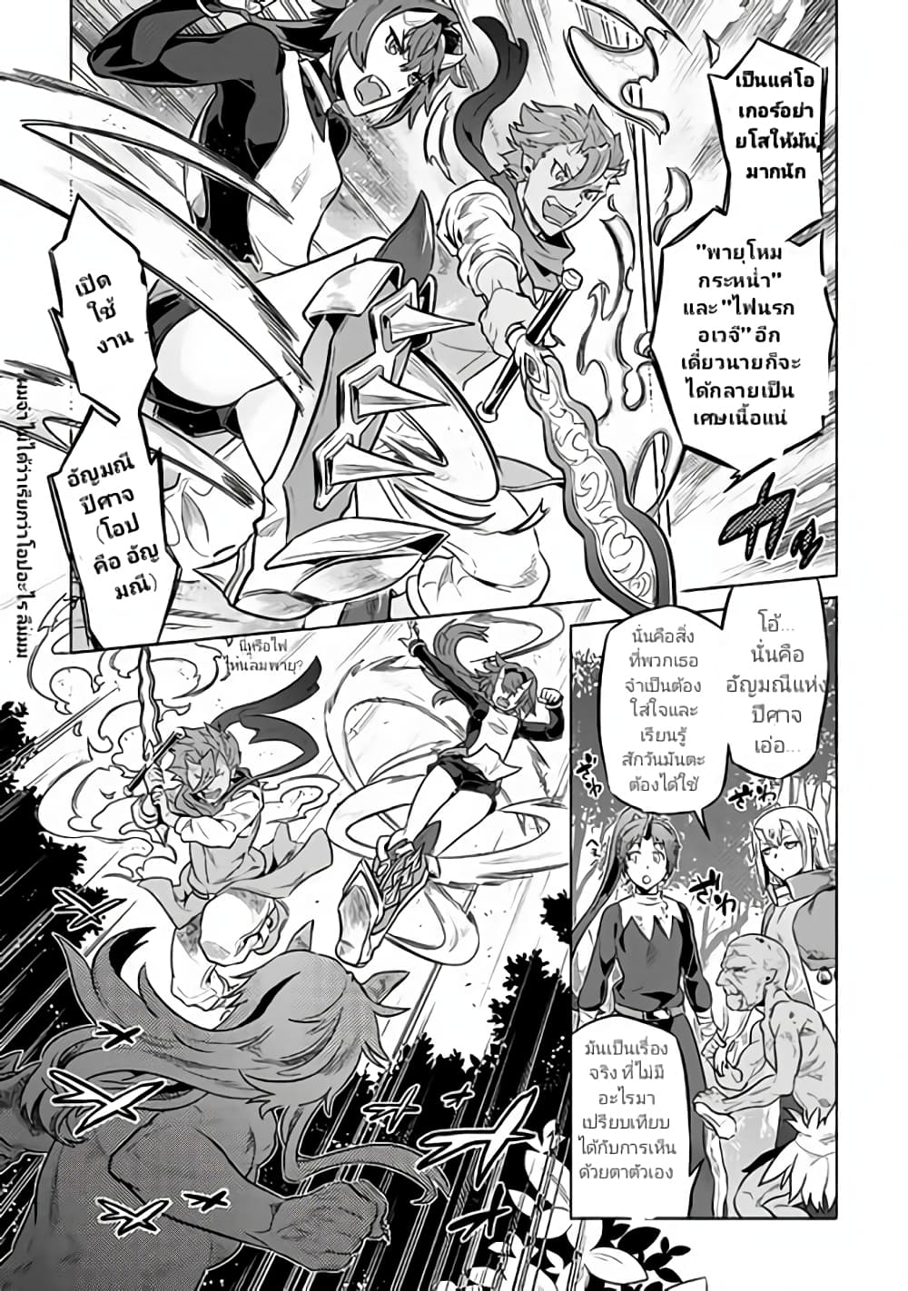 Re:Monster page 5