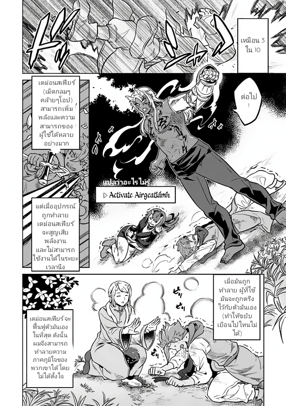 Re:Monster page 6