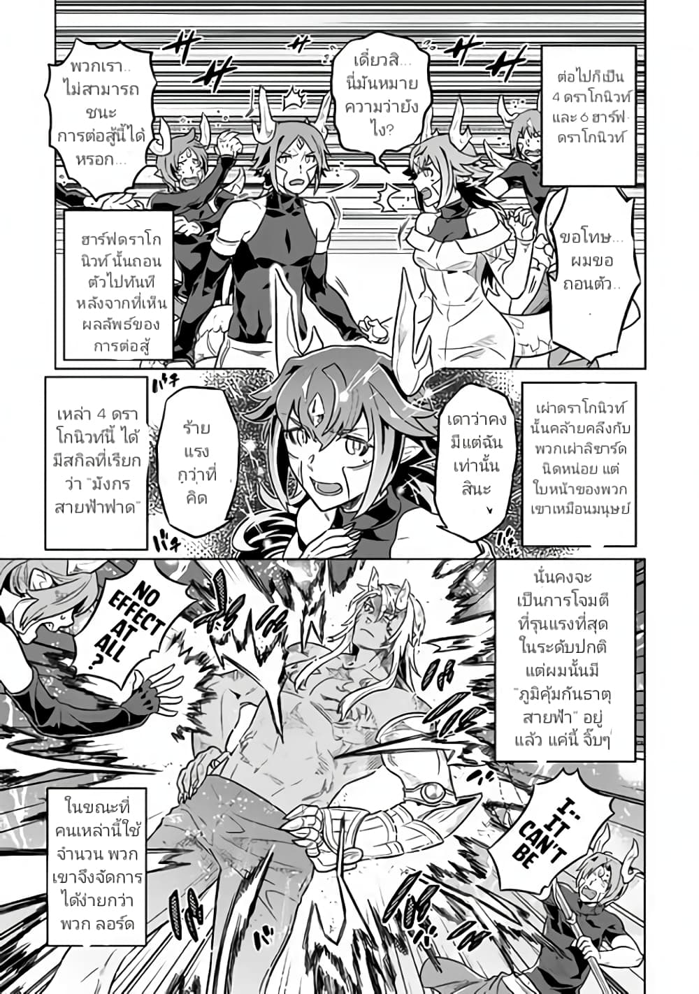 Re:Monster page 7