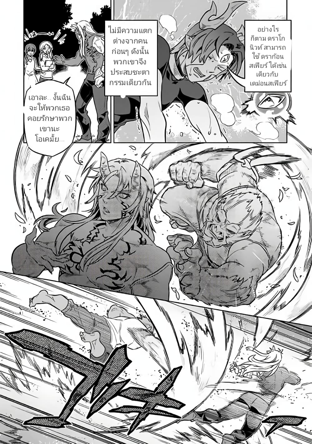 Re:Monster page 8
