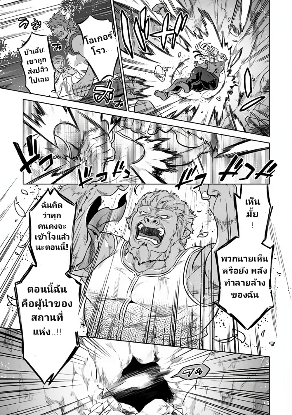 Re:Monster page 9