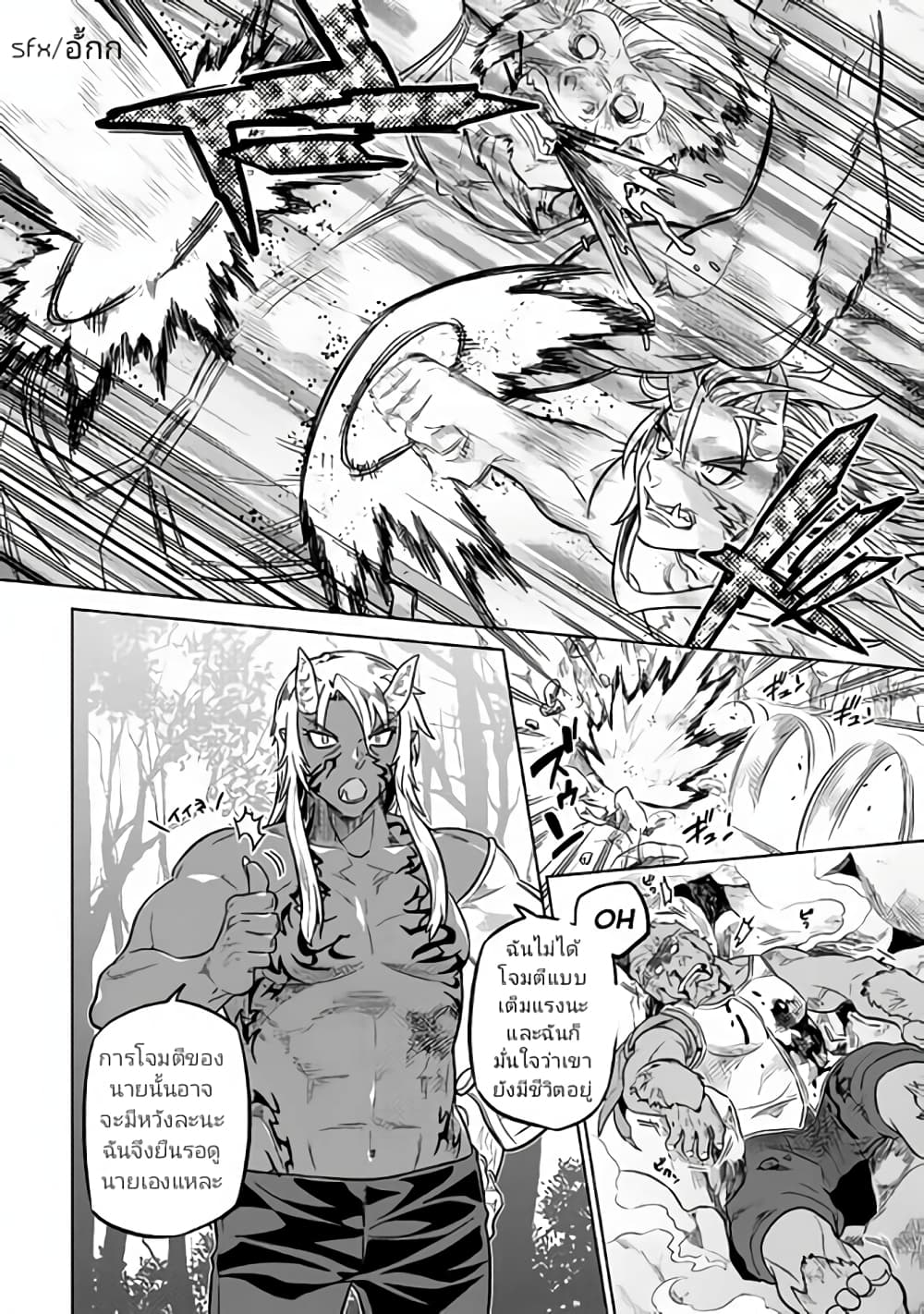 Re:Monster page 10