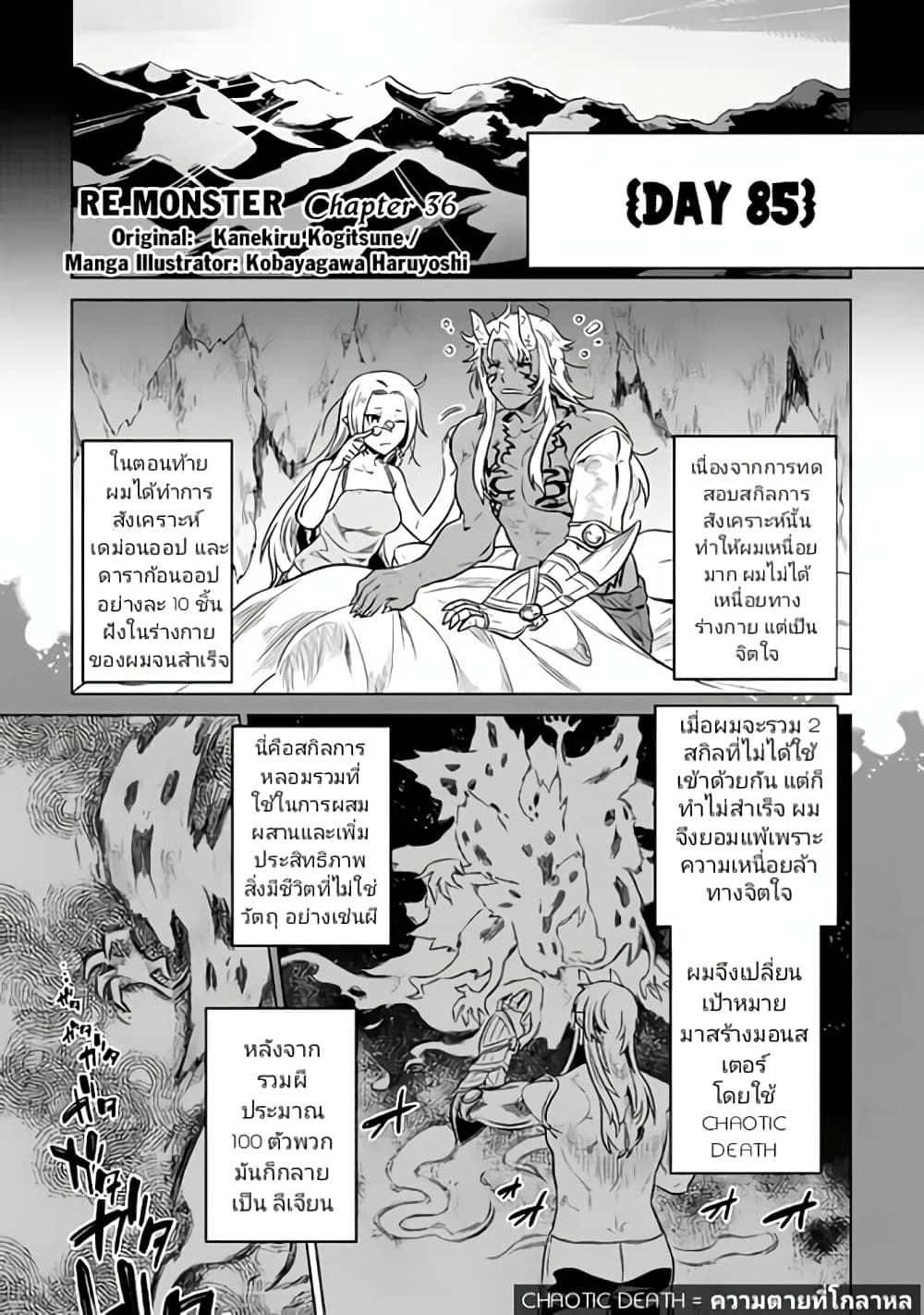 Re:Monster page 1