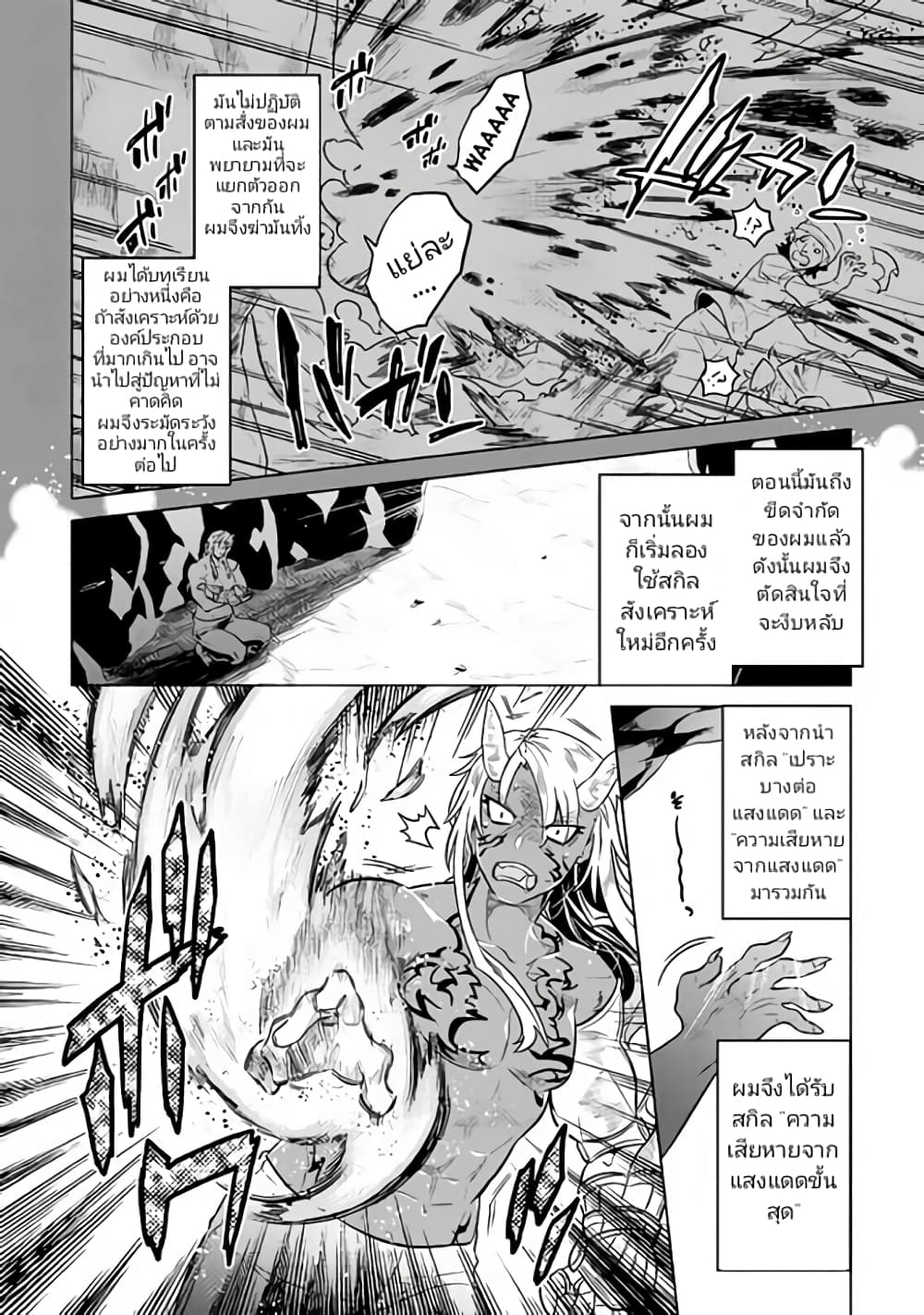 Re:Monster page 2