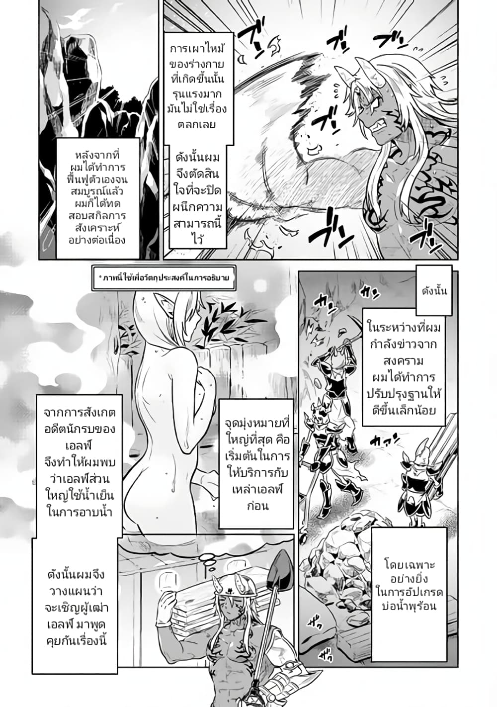 Re:Monster page 3