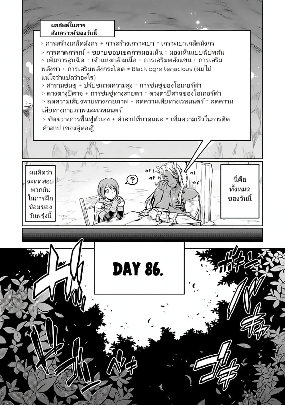 Re:Monster page 4